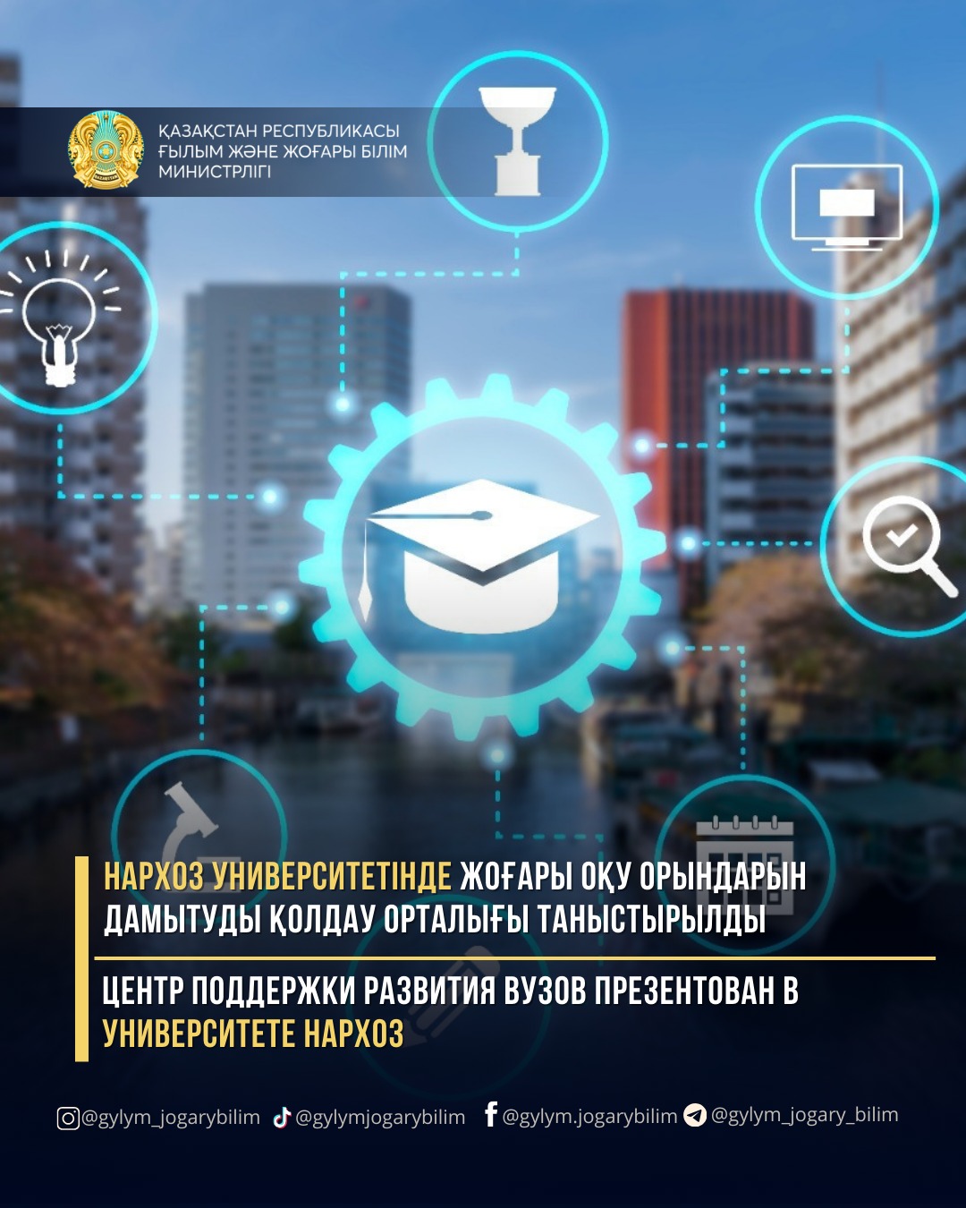 ЦЕНТР ПОДДЕРЖКИ РАЗВИТИЯ ВУЗОВ ПРЕЗЕНТОВАН В УНИВЕРСИТЕТЕ НАРХОЗ