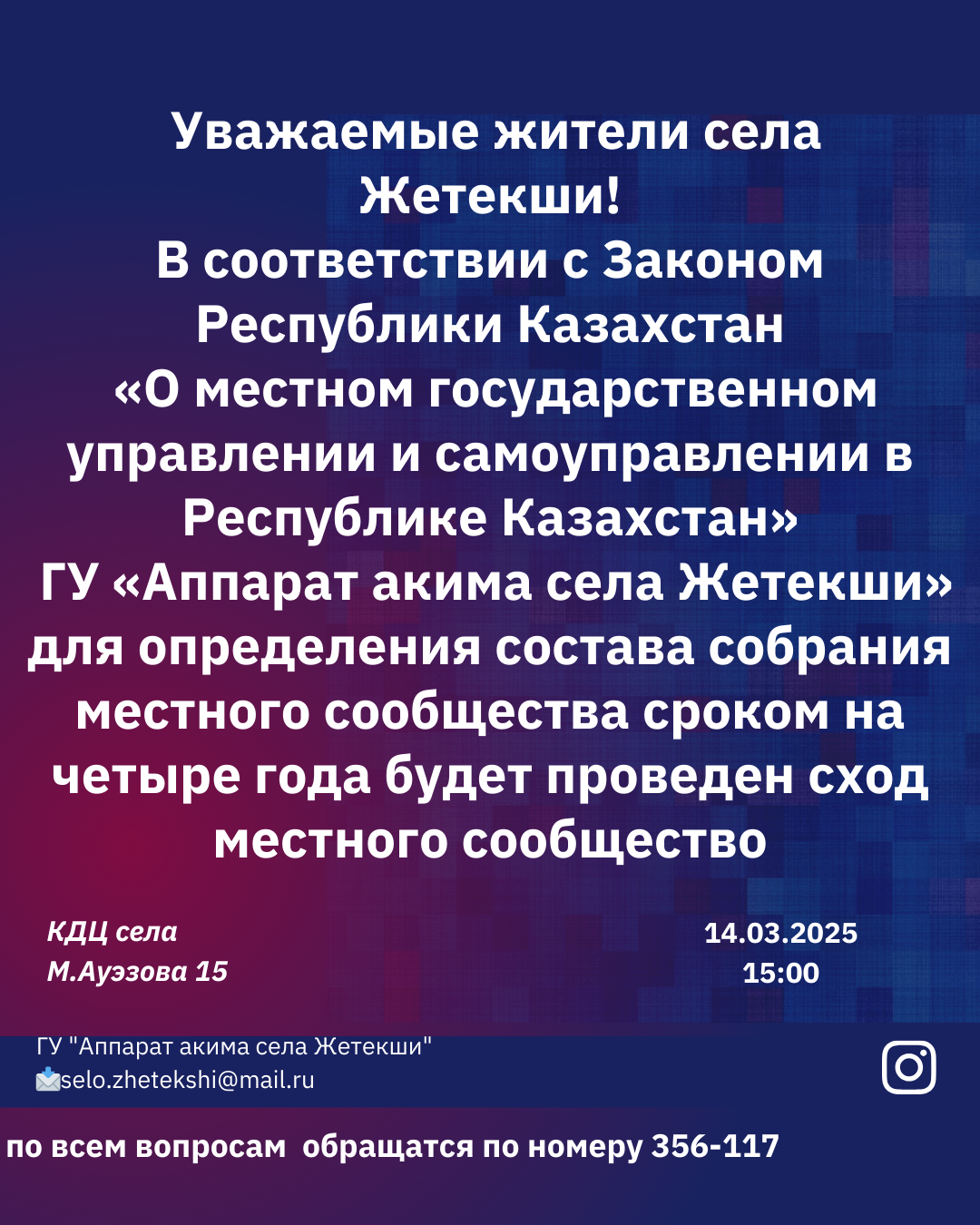 Местное самоуправление