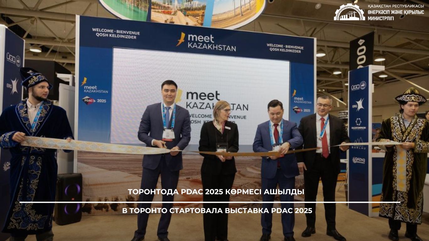 Торонтода PDAC 2025 көрмесі ашылды