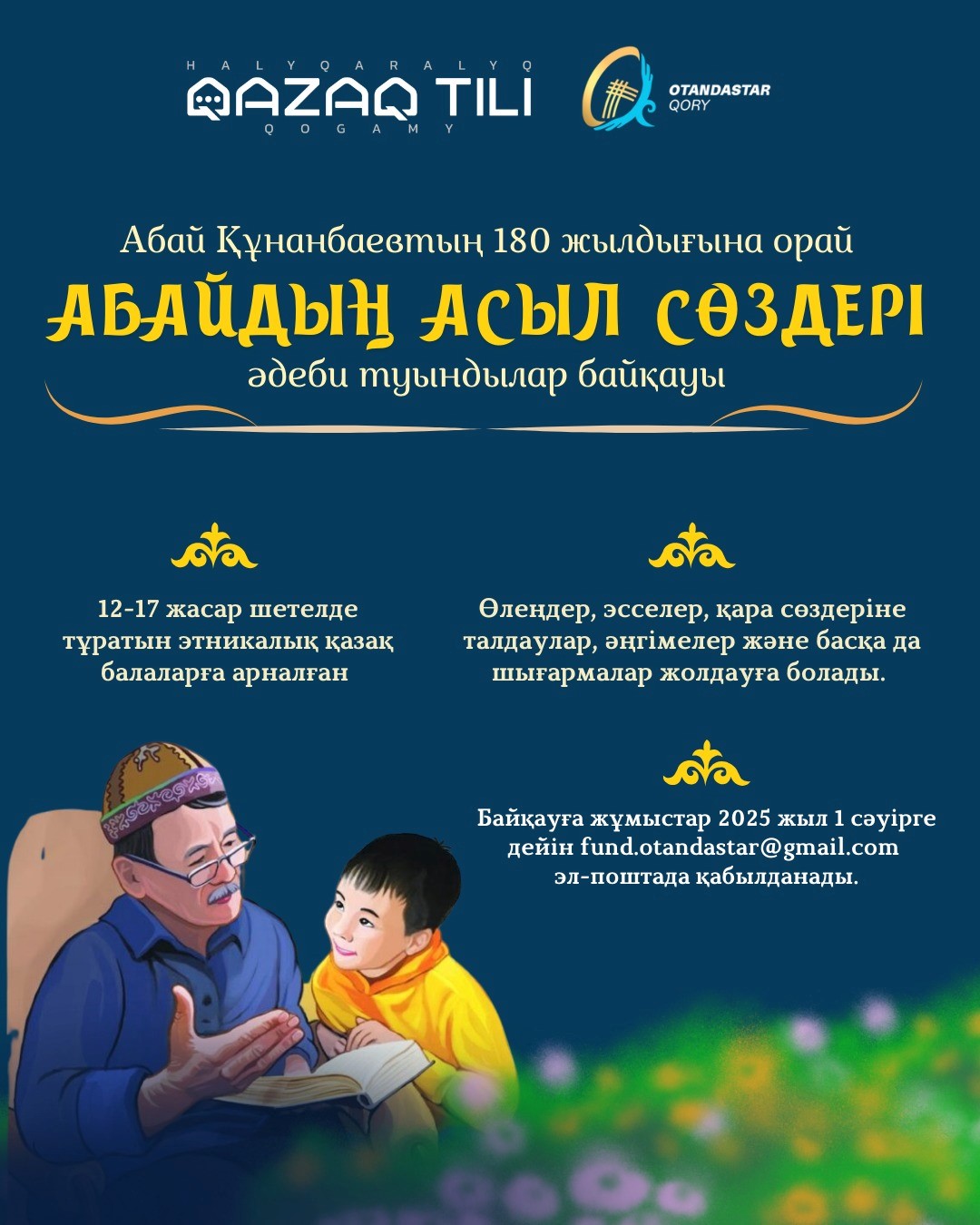 "Abai's Noble Words" Literary works competition