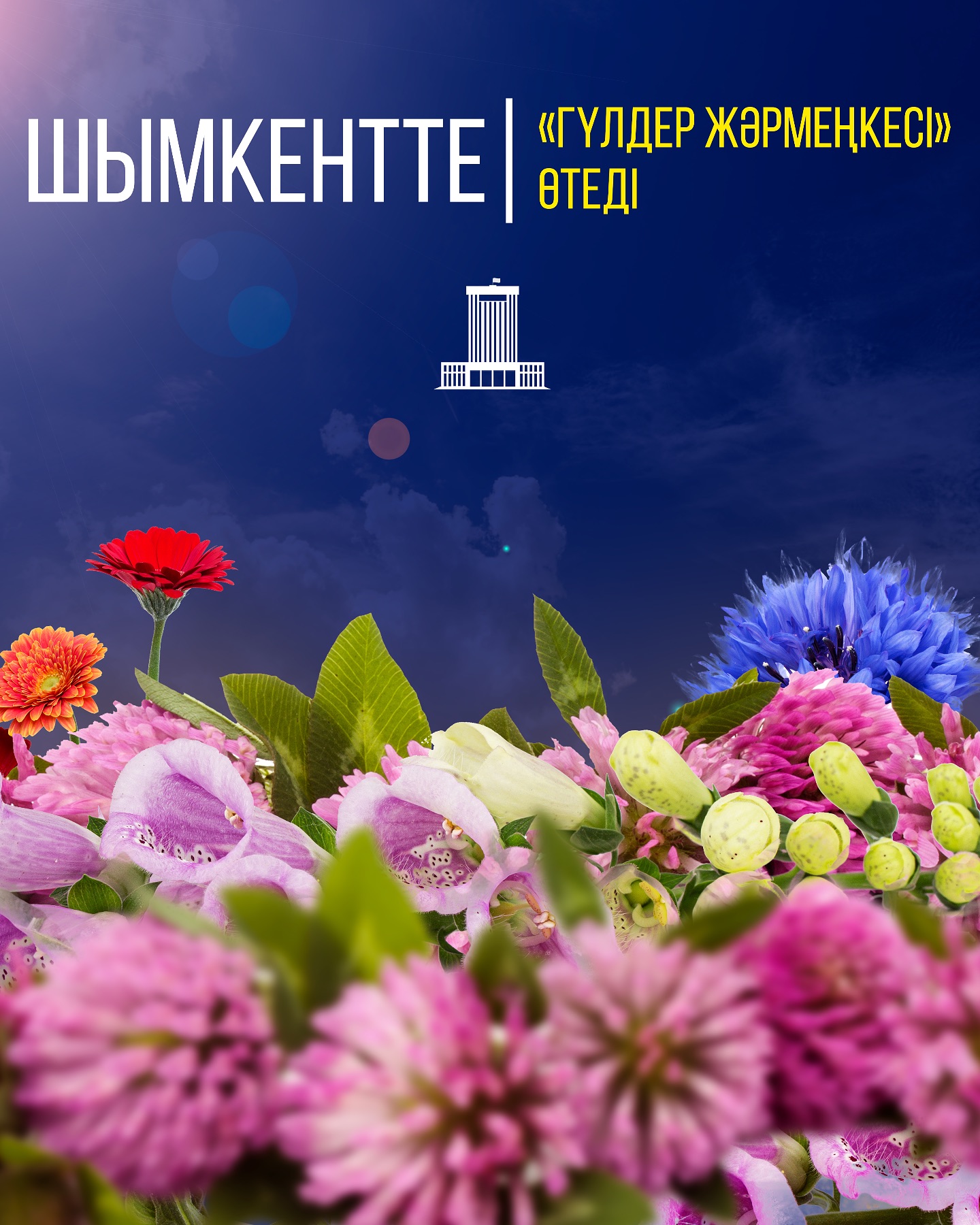 В ШЫМКЕНТЕ ПРОЙДЕТ ЯРМАРКА ЦВЕТОВ
