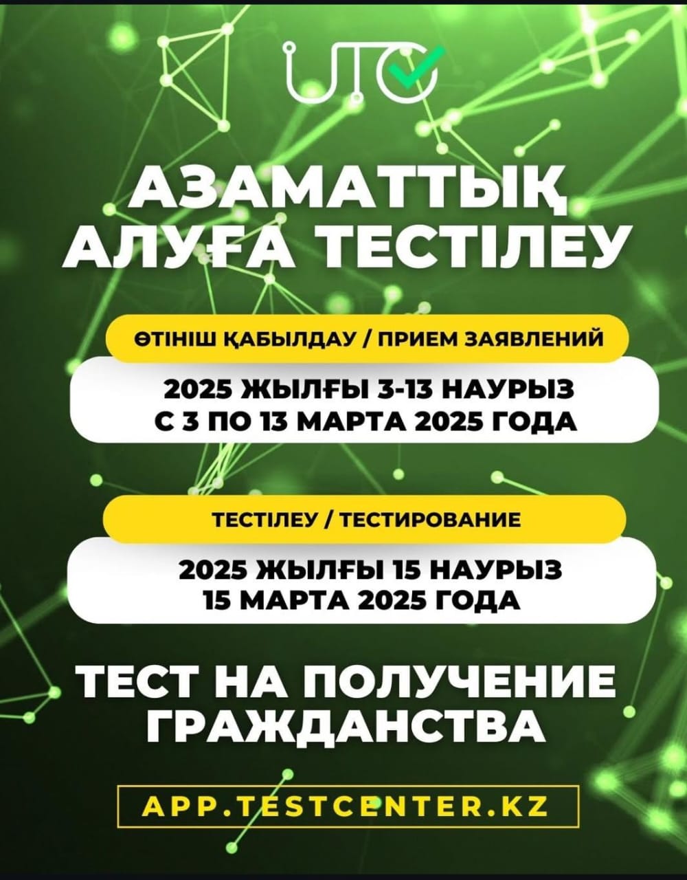 3 марта начался прием заявок на прохождение тестирования для получения гражданства Казахстана