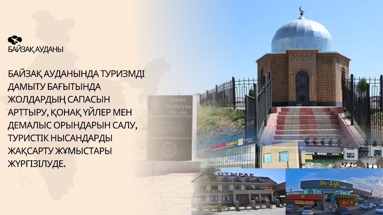 ТУРИЗМ – ЭКОНОМИКАНЫ ДАМЫТУДЫҢ ӨРІСТІ ЖОЛЫ
