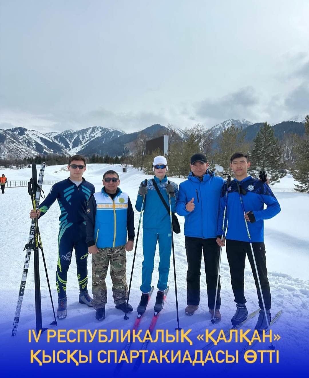 IV Республиканская зимняя спартакиада «Калкан»