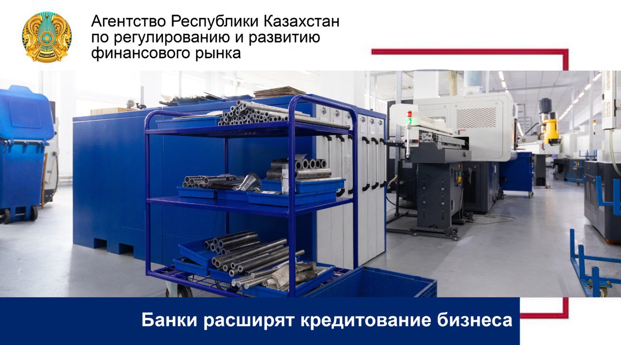 Банки расширят кредитование бизнеса