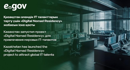 Kazakhstan has launched the «Digital Nomad Residency» project to attract global IT talents