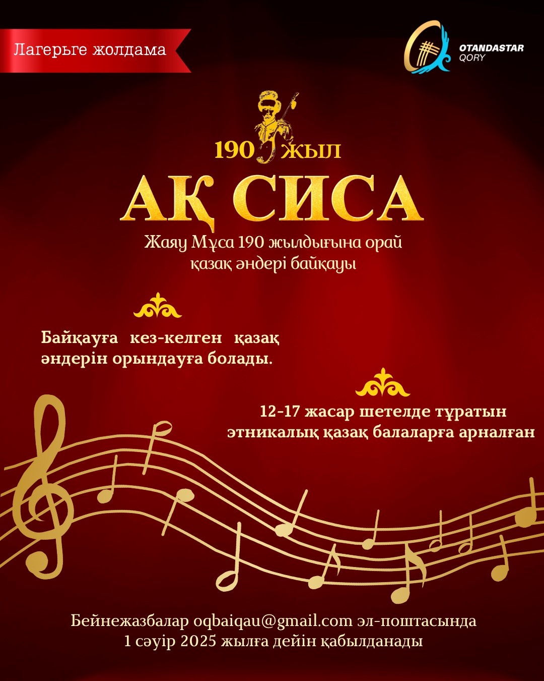 "AQ SISA" Kazakh song contest dedicated to the 190th anniversary of Jayau Musa
