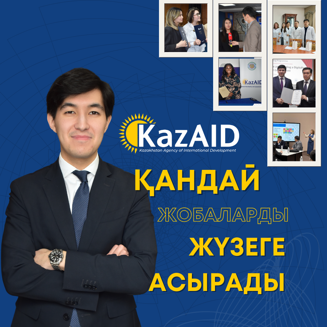 Проекты KazAID