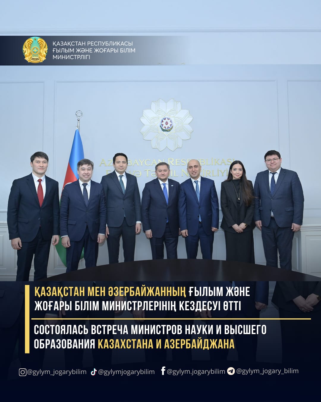 Қазақстан мен Әзербайжанның ғылым және жоғары білім министрлерінің кездесуі өтті