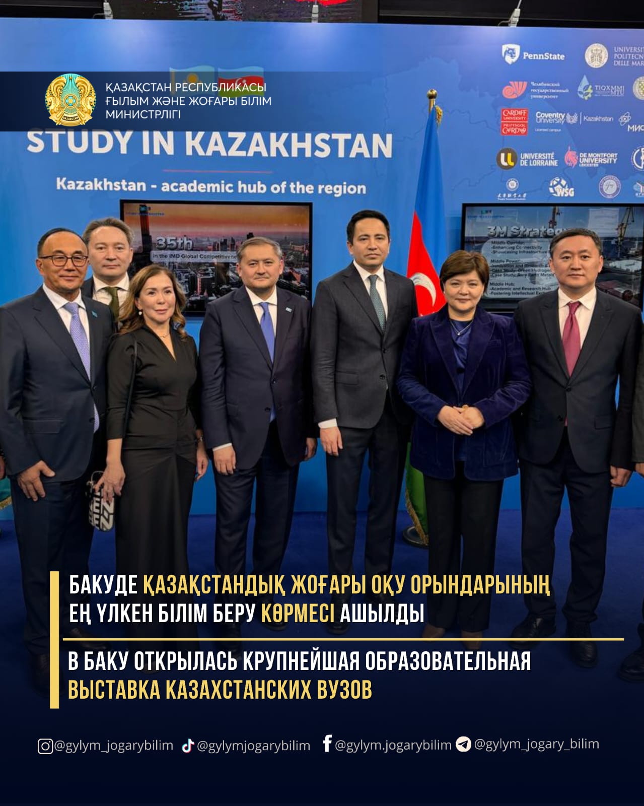В БАКУ ОТКРЫЛАСЬ КРУПНЕЙШАЯ ОБРАЗОВАТЕЛЬНАЯ ВЫСТАВКА КАЗАХСТАНСКИХ ВУЗОВ