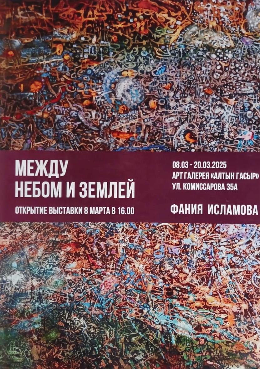 Таңғажайып өнер әлемінде: Қарағандылықтарды Фания Исламованың көрмесіне шақырады