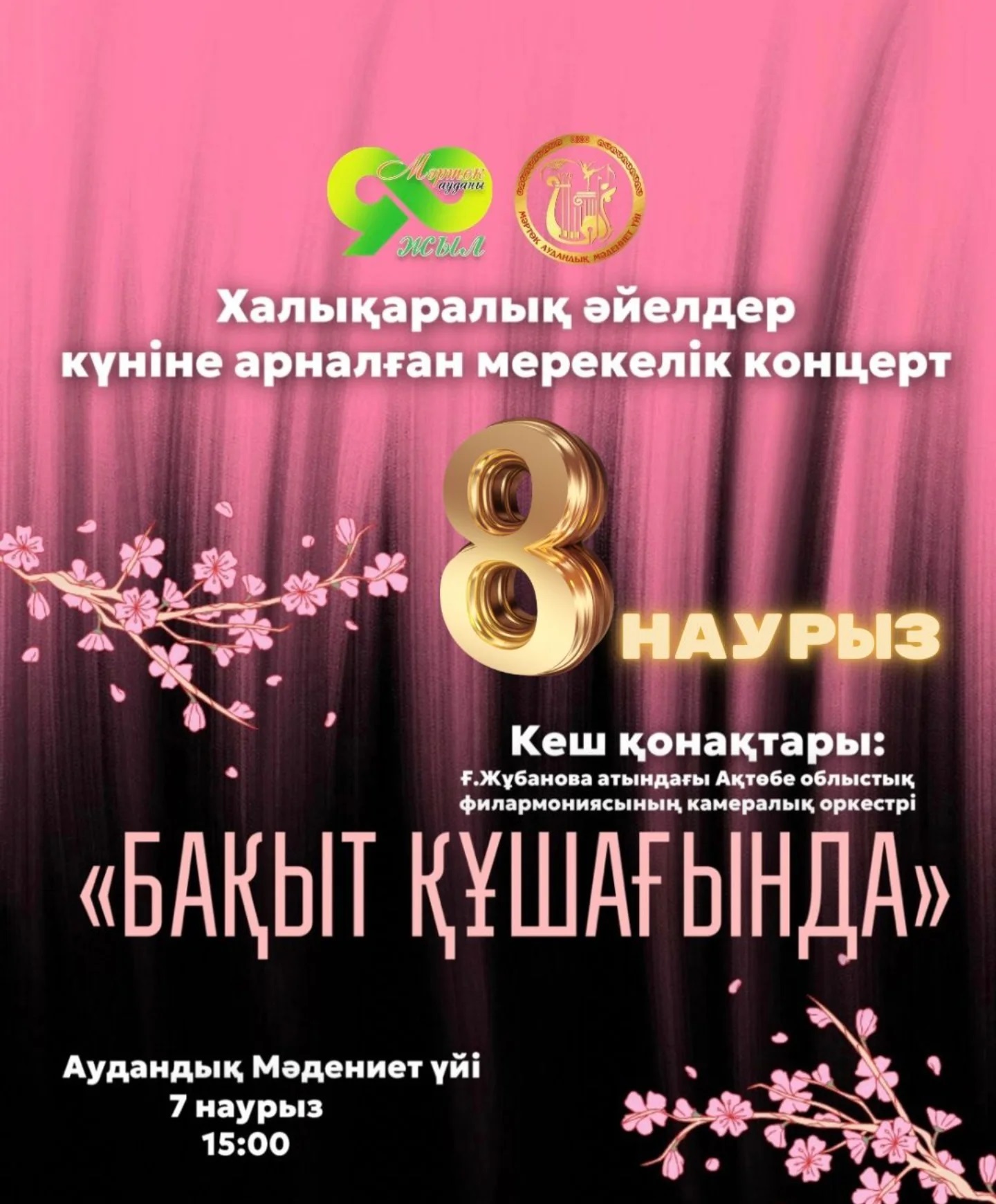 ✨Праздничный концерт, посвященный Международному женскому дню