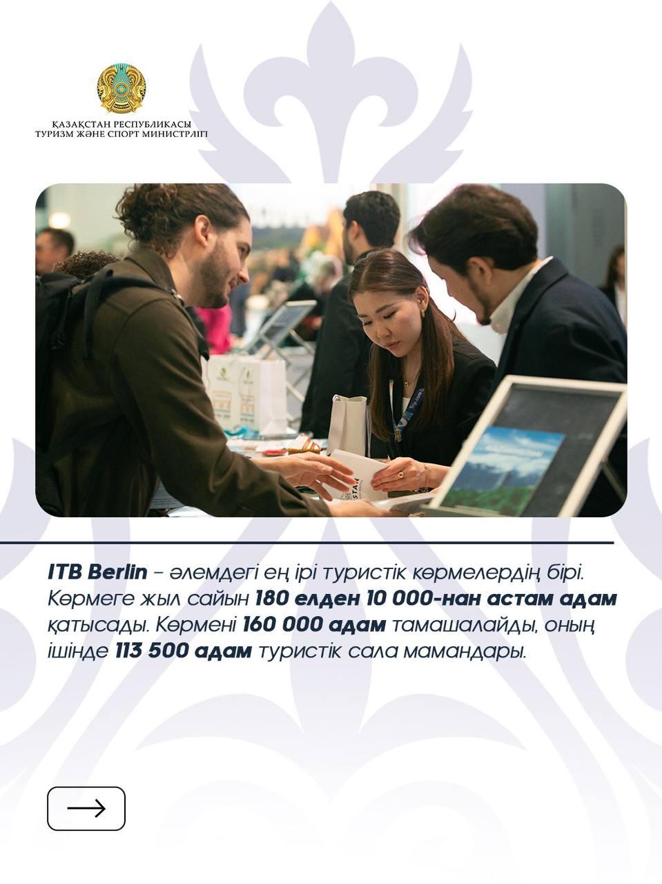 ITB Berlin 2025: Қазақстан туризмінің халықаралық имиджі