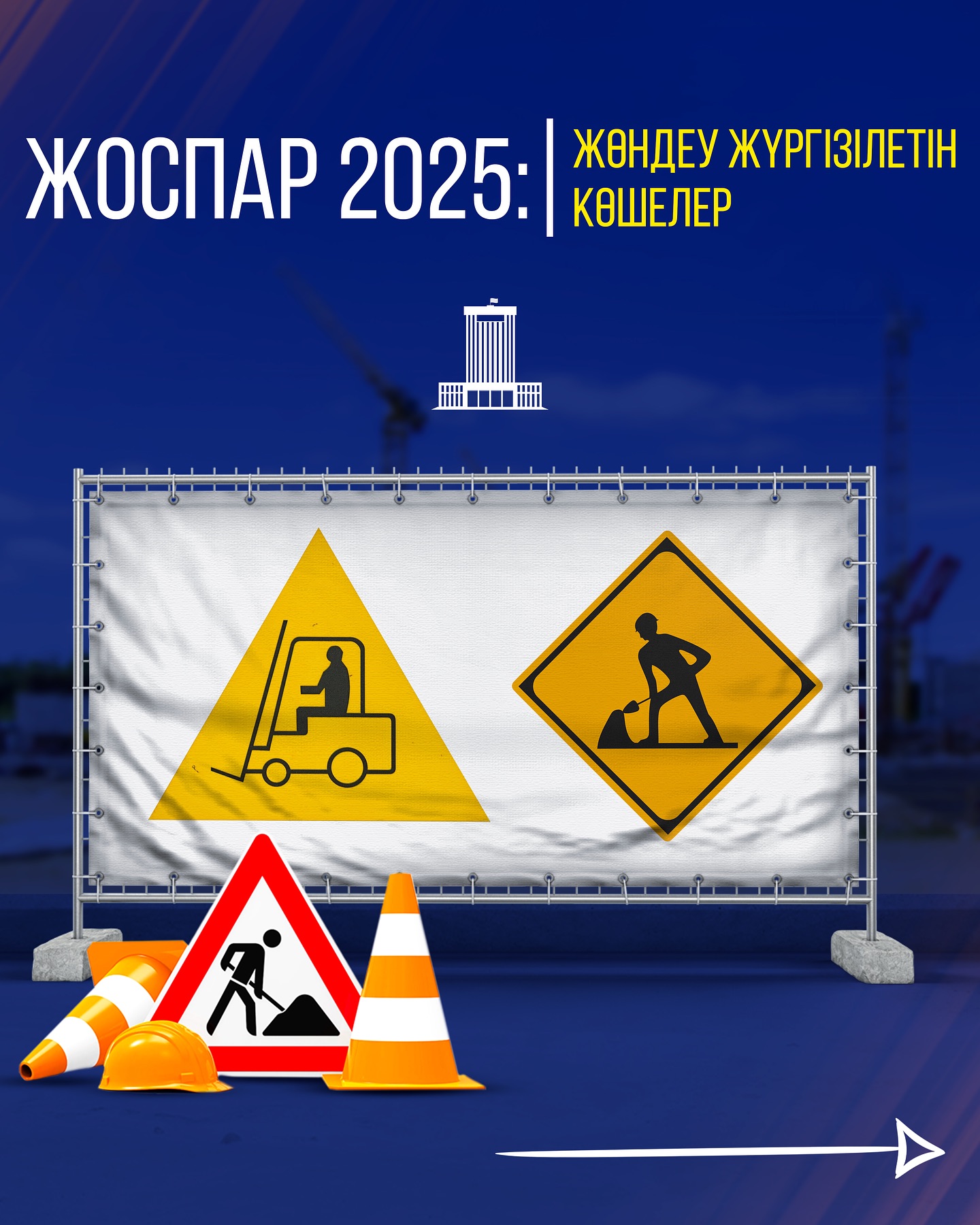 ПЛАН 2025: РЕМОНТ УЛИЦ