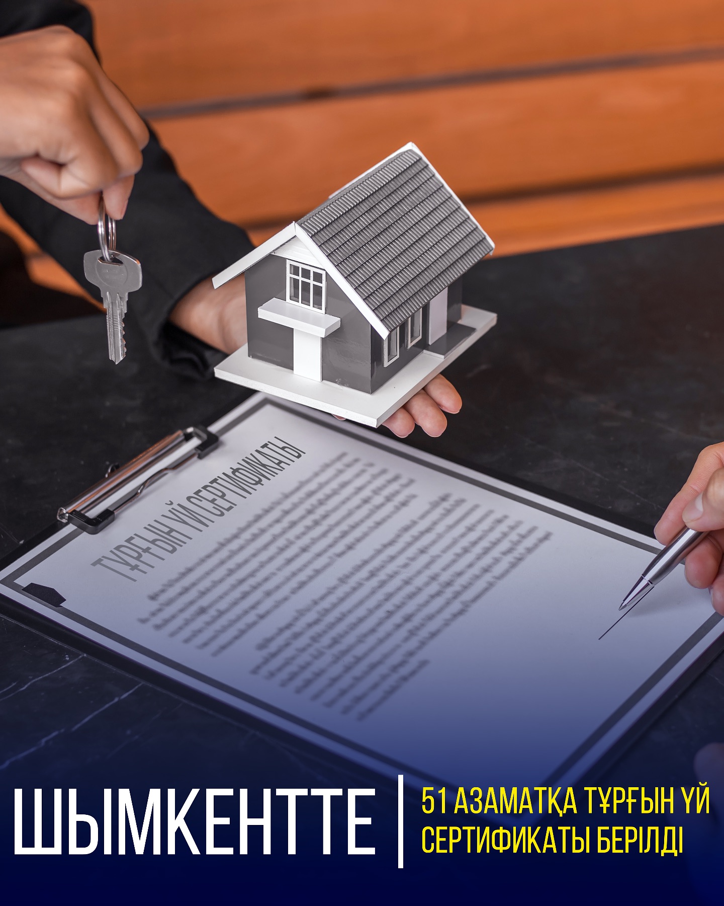 В ШЫМКЕНТЕ 51 ГРАЖДАНАМ ВЫДАН ЖИЛИЩНЫЙ СЕРТИФИКАТ