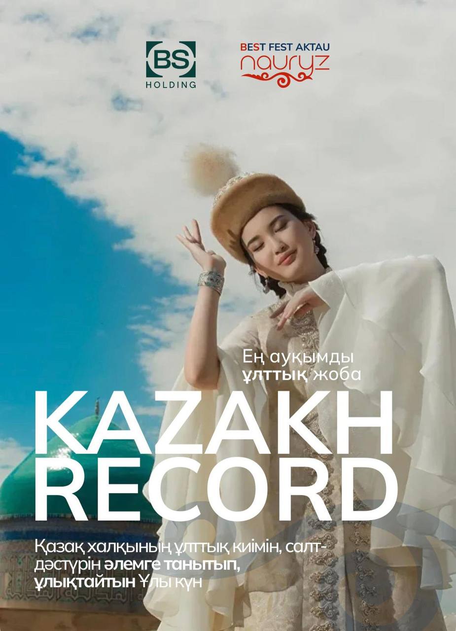 22 наурыз күні маңғыстаулықтар әлемдік рекорд орнатпақ