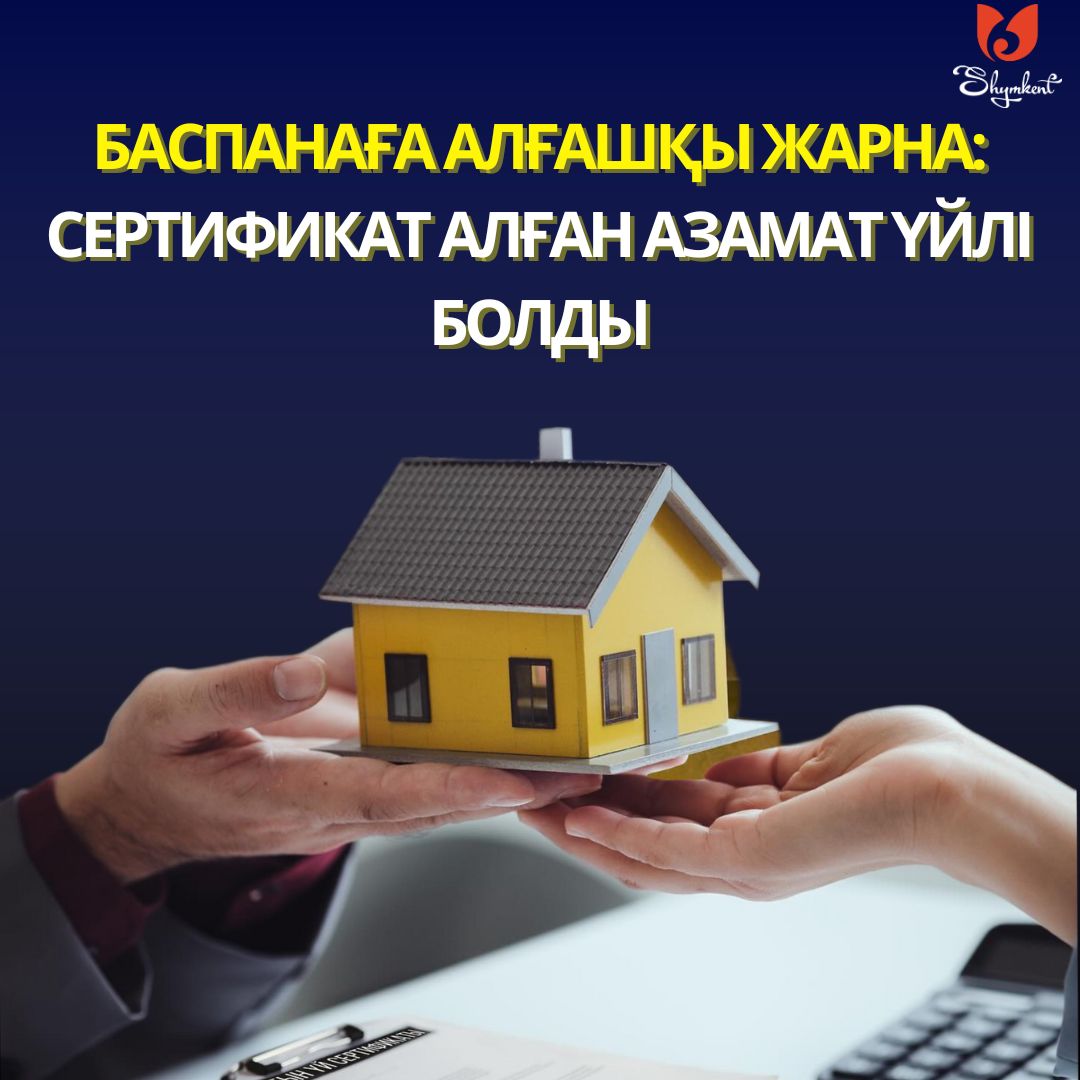 ПЕРВЫЙ ВЗНОС В ЖИЛЬЕ: ГРАЖДАНИН, ПОЛУЧИВШИЙ СЕРТИФИКАТ, СТАЛ ДОМАШНИМ