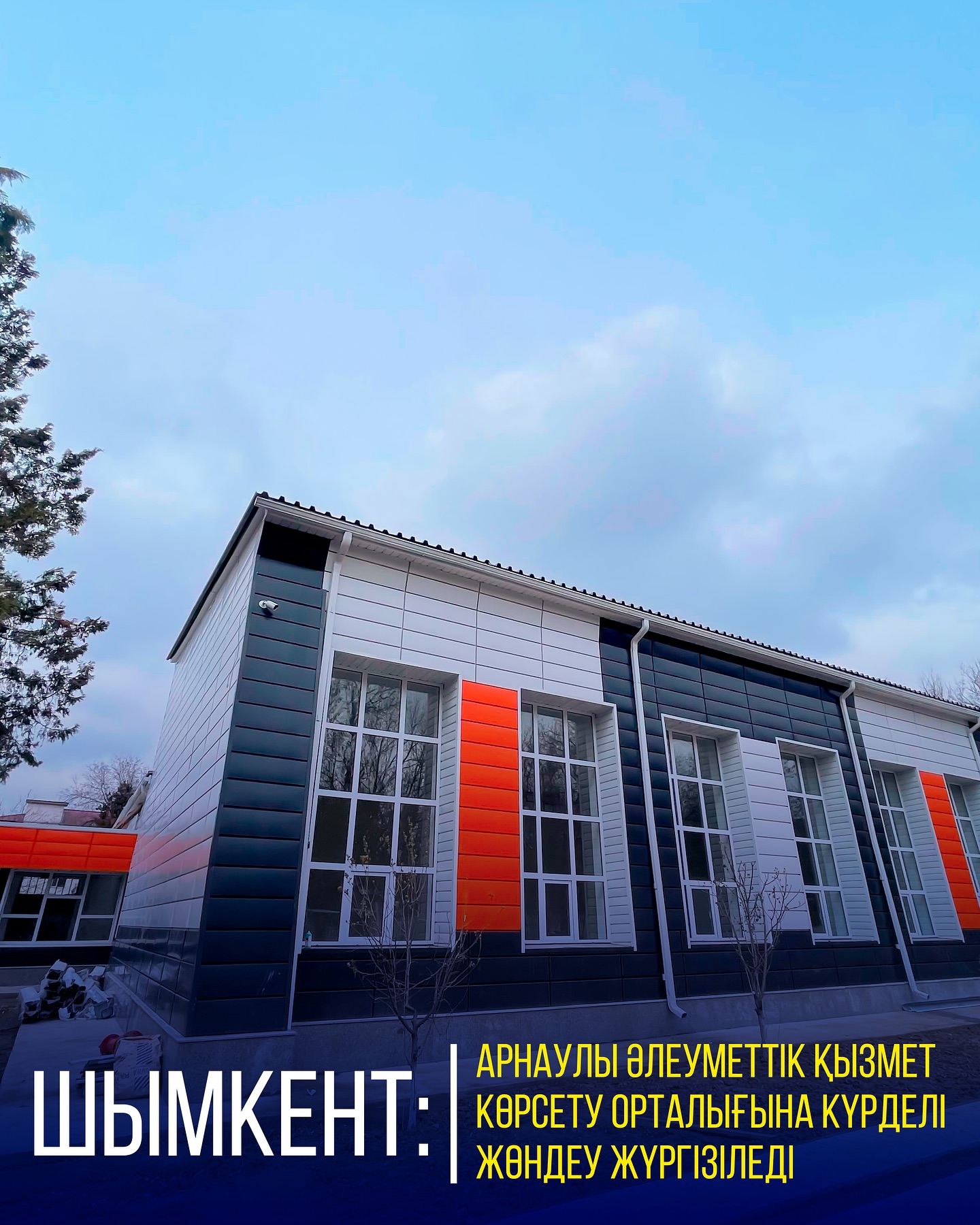 ШЫМКЕНТ: АРНАУЛЫ ӘЛЕУМЕТТІК ҚЫЗМЕТ КӨРСЕТУ ОРТАЛЫҒЫНА КҮРДЕЛІ ЖӨНДЕУ ЖҮРГІЗІЛЕДІ
