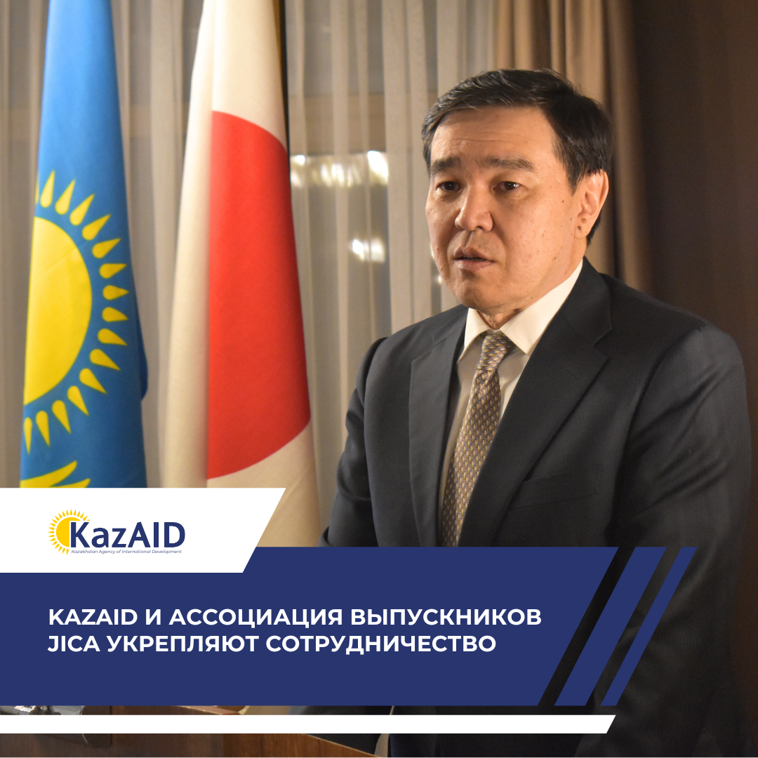 KazAID и Ассоциация выпускников JICA укрепляют сотрудничество