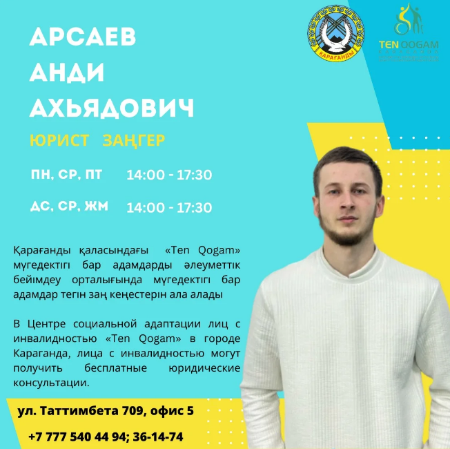 Бесплатную юридическую помощь оказывают людям с инвалидностью в Караганде