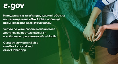 Custody service available on eGov.kz portal and eGov Mobile app