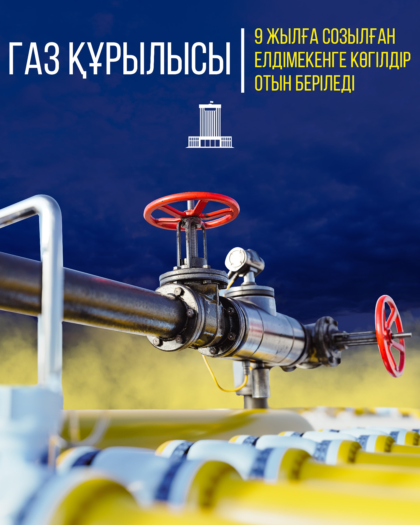 ГАЗ ҚҰРЫЛЫСЫ 9 ЖЫЛҒА СОЗЫЛҒАН ЕЛДІМЕКЕНГЕ КӨГІЛДІР ОТЫН БЕРІЛЕДІ
