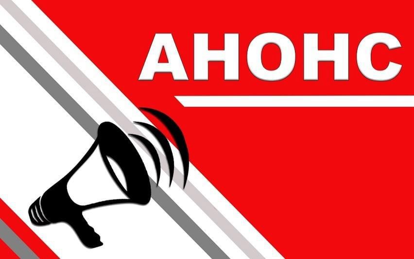 АНОНС