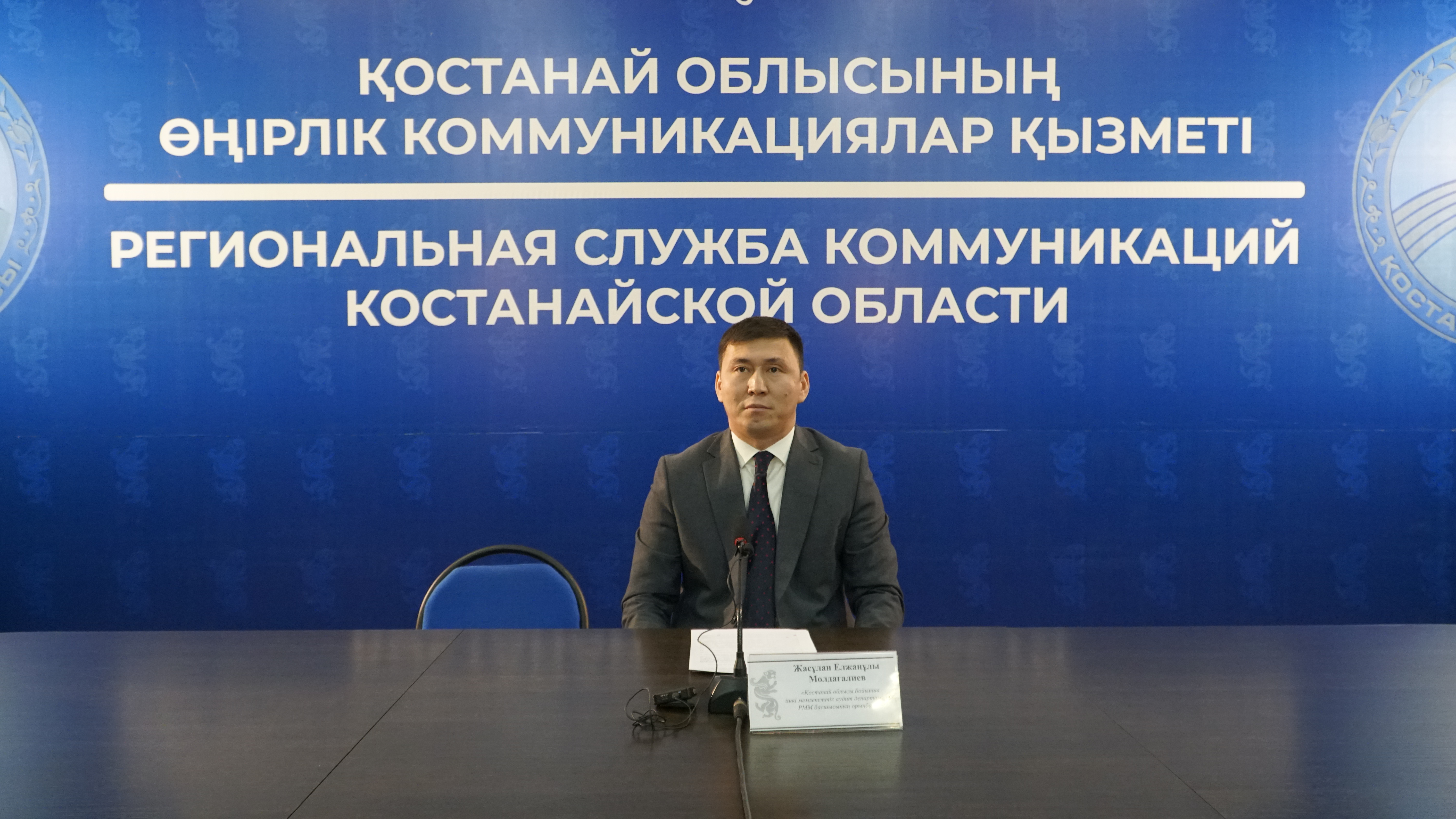Департамент внутреннего государственного аудита по Костанайской области провел брифинг на площадке РЦК