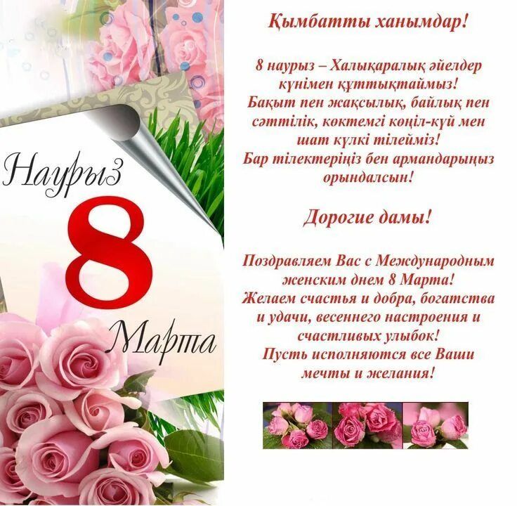 8 Марта - международный женский день