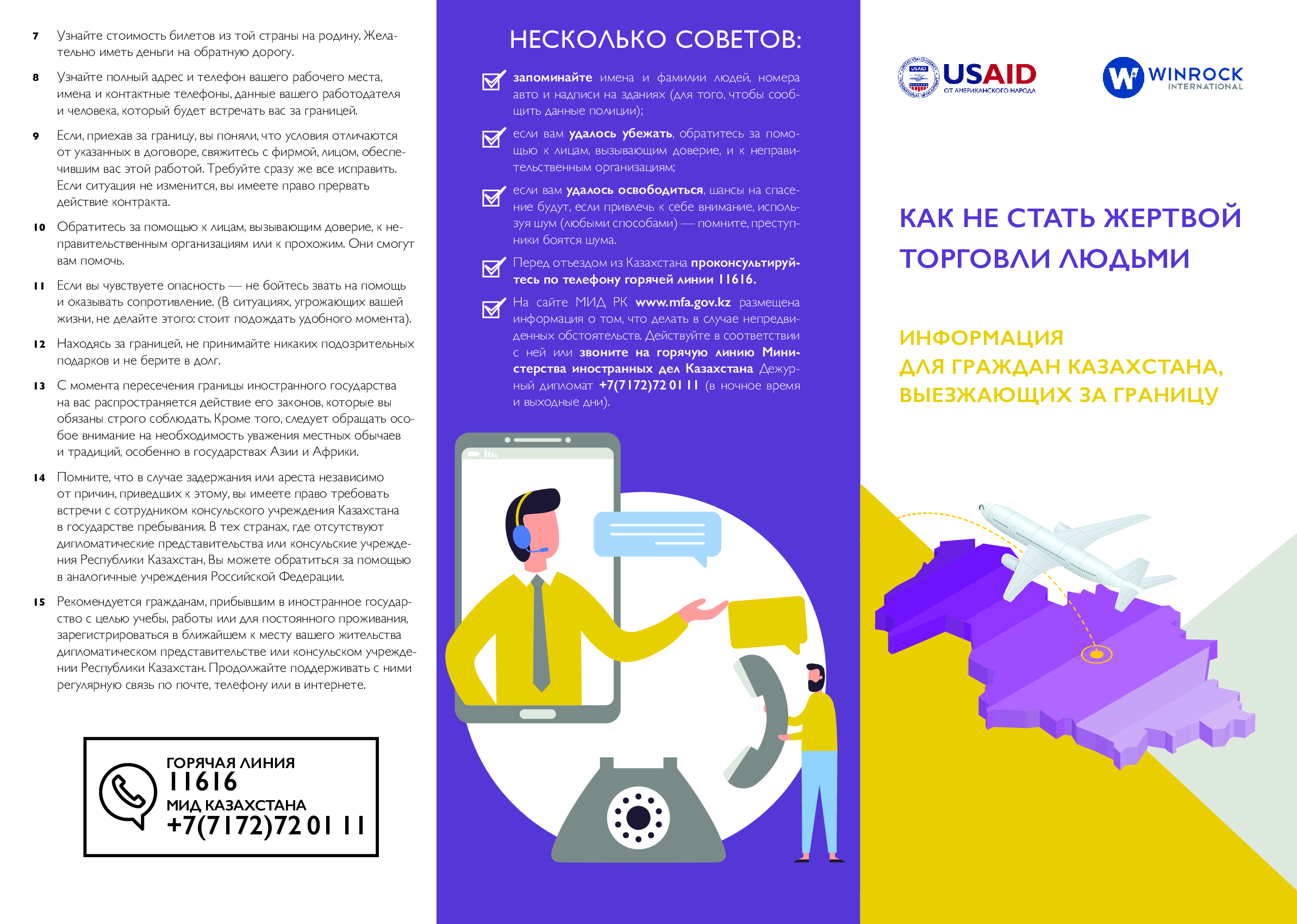 Как не стать жертвой торговли людьми