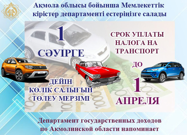 Жеке тұлғалардан алынатын көлік салығы: не маңызды білу қажет және қашан төлеу керек