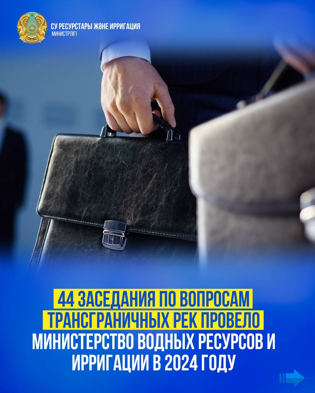 44 заседания по вопросам трансграничных рек провело Министерство водных ресурсов и ирригации в 2024 году