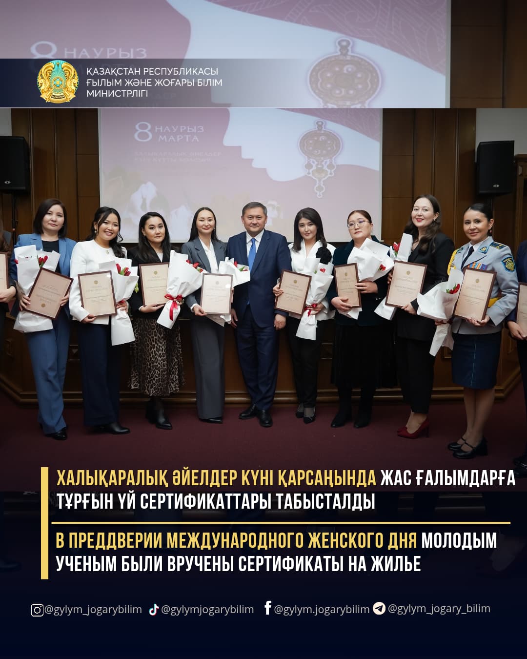 ХАЛЫҚАРАЛЫҚ ӘЙЕЛДЕР КҮНІ ҚАРСАҢЫНДА ЖАС ҒАЛЫМДАРҒА ТҰРҒЫН ҮЙ СЕРТИФИКАТТАРЫ ТАБЫСТАЛДЫ