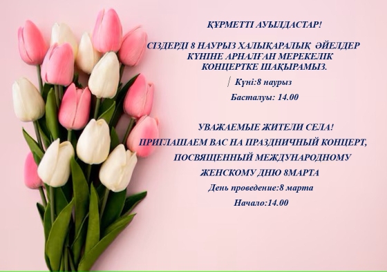 Хабарландыру. Құттықтау.