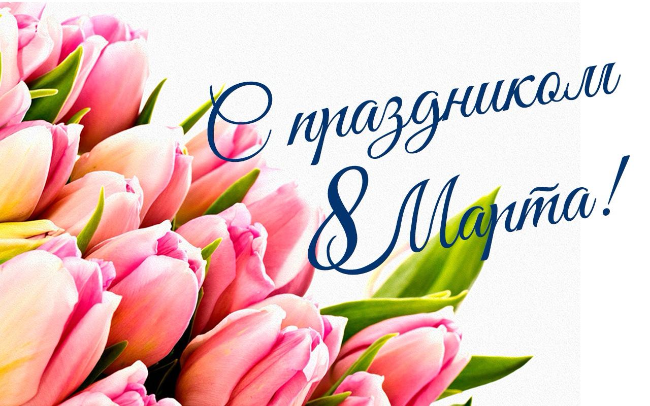 8 наурыз құттықтау