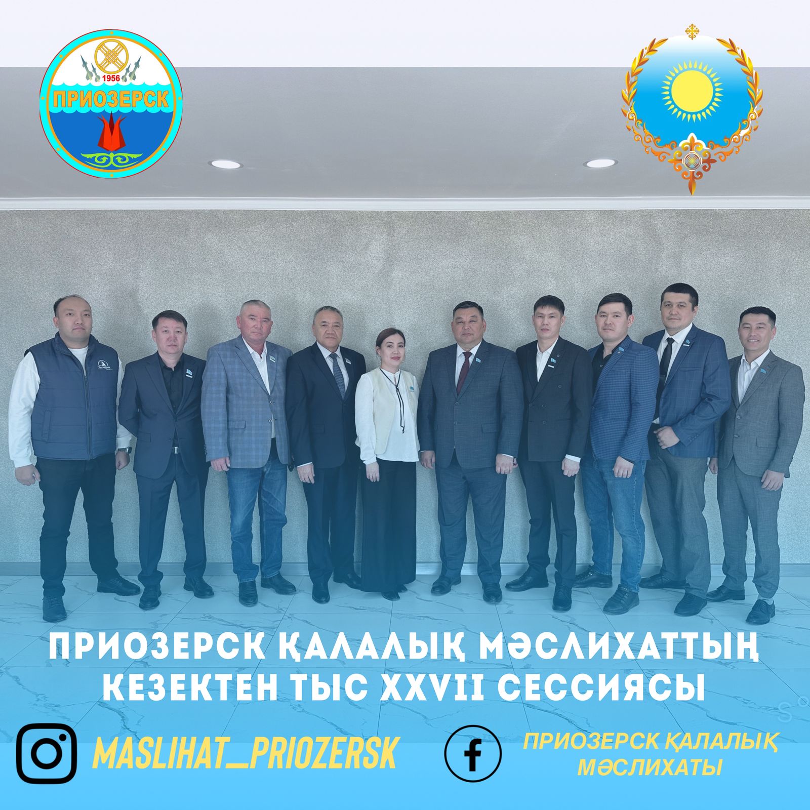 Қалалық мәслихаттың кезектен тыс XXVII сессиясы өтті