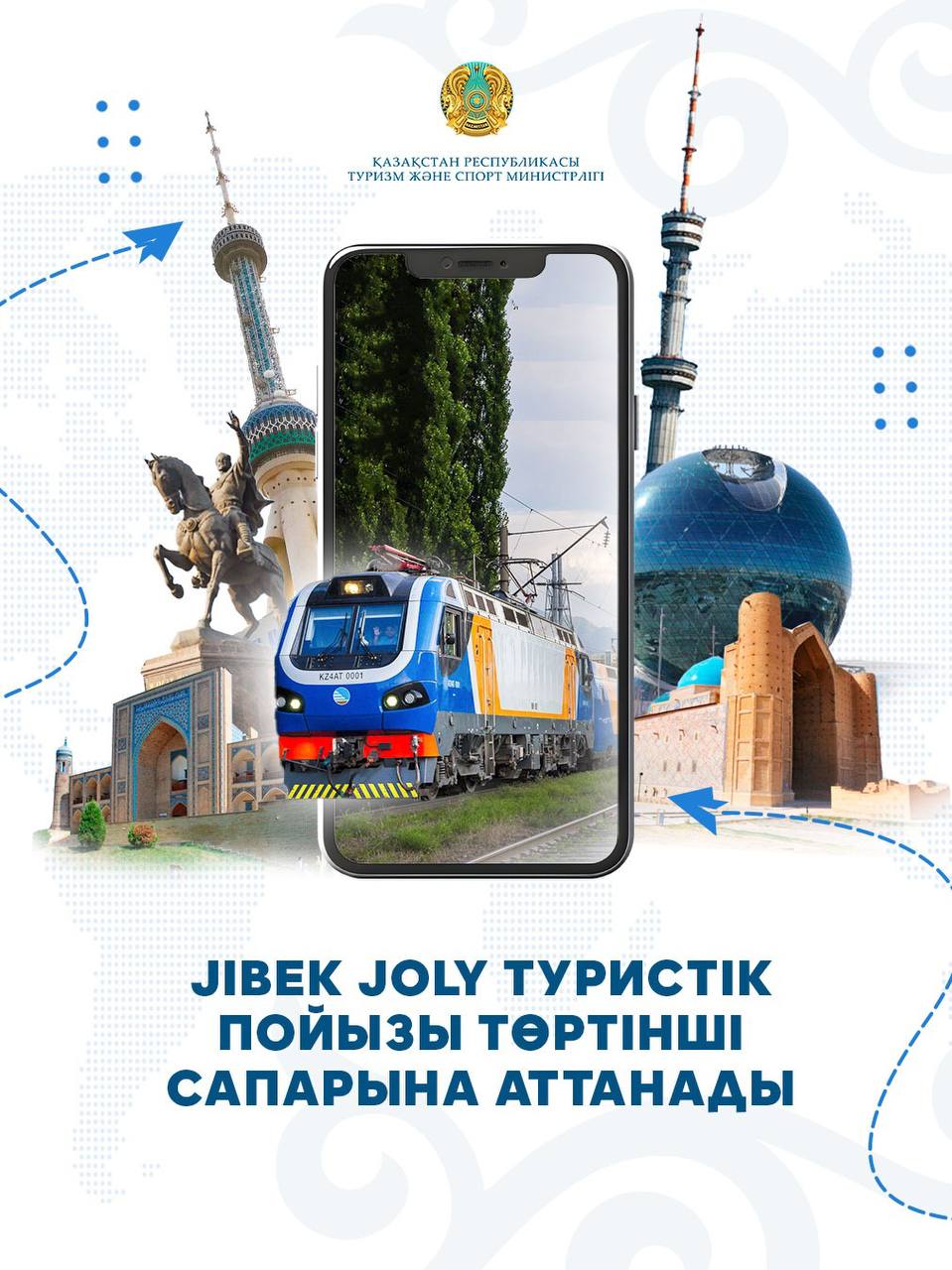 Jibek Joly туристік пойызы төртінші рет сапарға аттанады