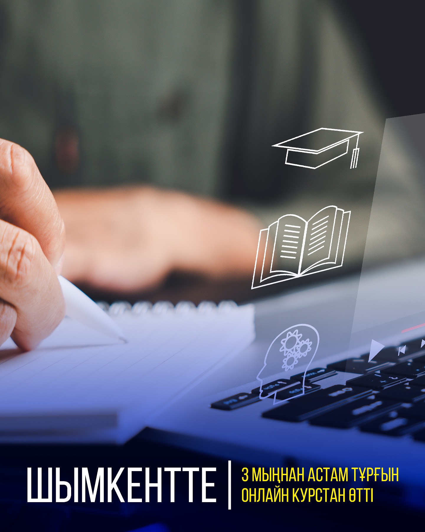 ШЫМКЕНТТЕ 3 МЫҢНАН АСТАМ ТҰРҒЫН ОНЛАЙН КУРСТАН ӨТТІ
