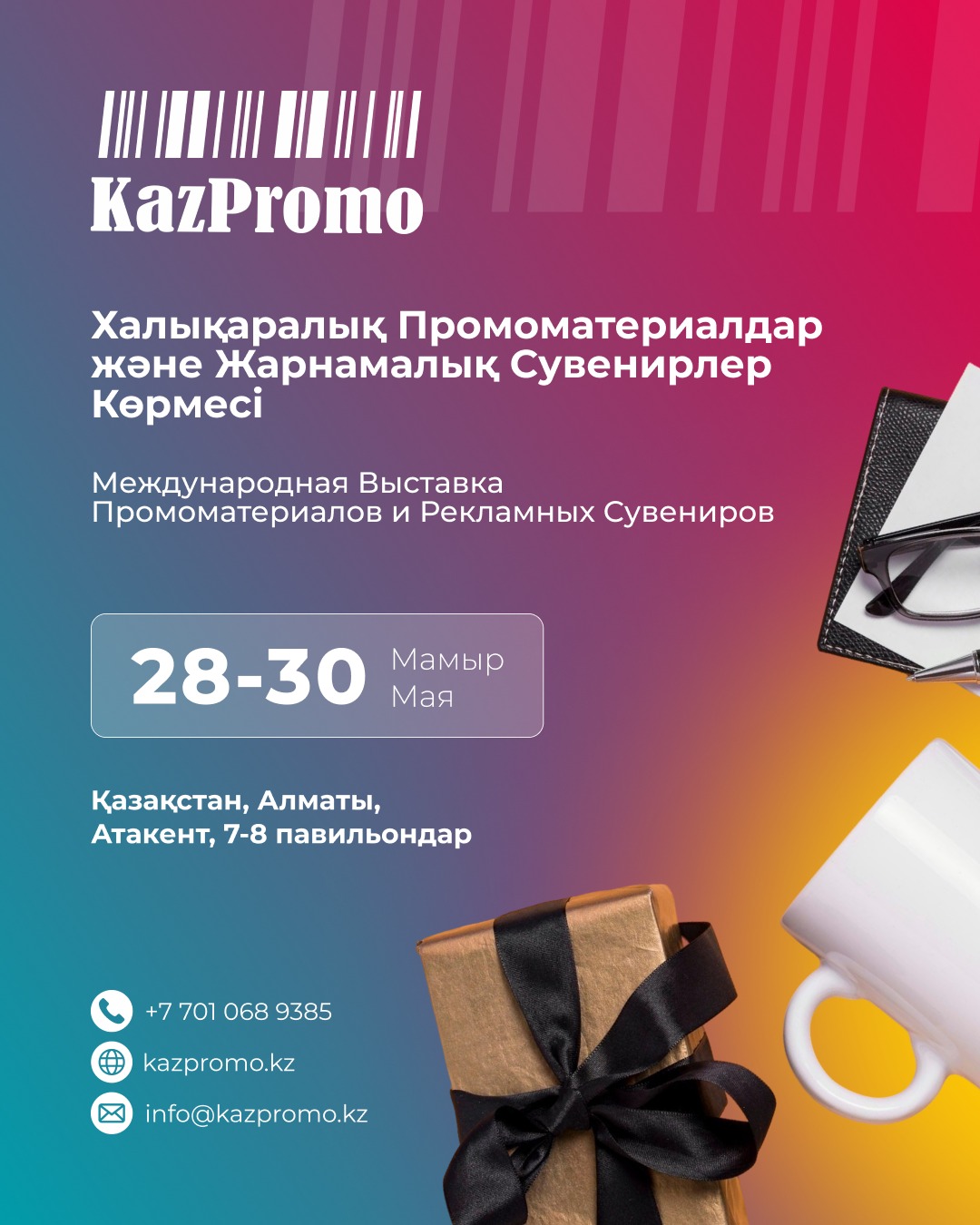 Международная выставка «Central Asia Trade Exhibitions 2025»