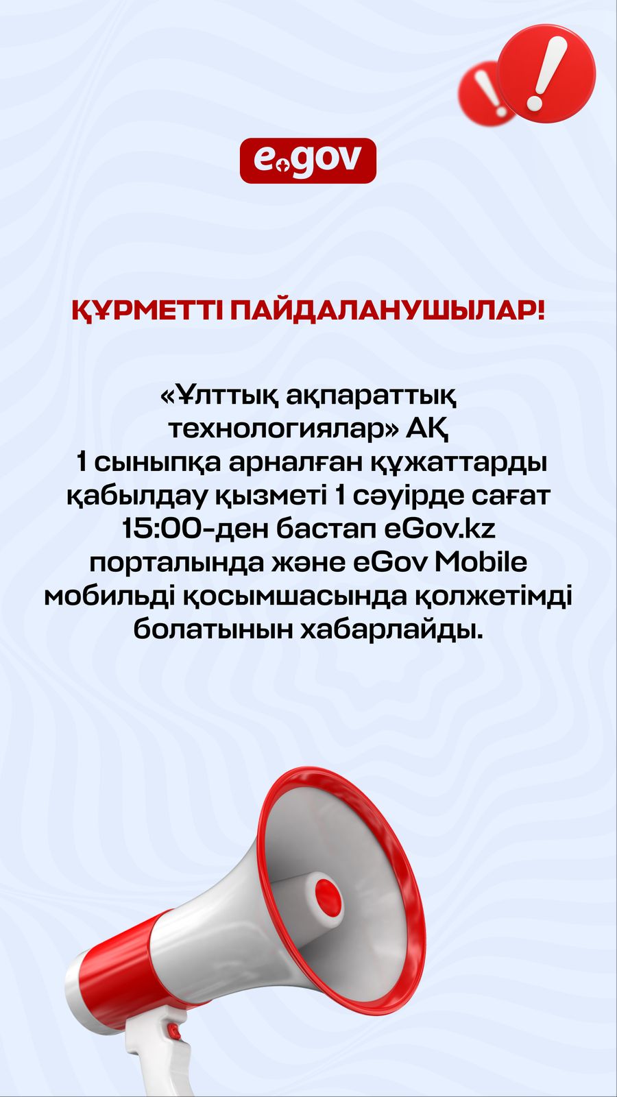 Бірінші сыныпқа құжаттар қабылдау қызметі eGov.kz порталында 1 сәуірден бастап қолжетімді болады