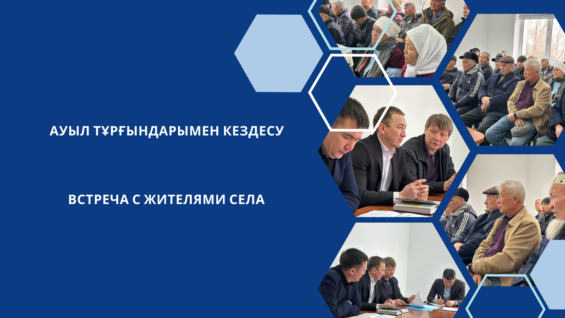 Встреча с жителями села