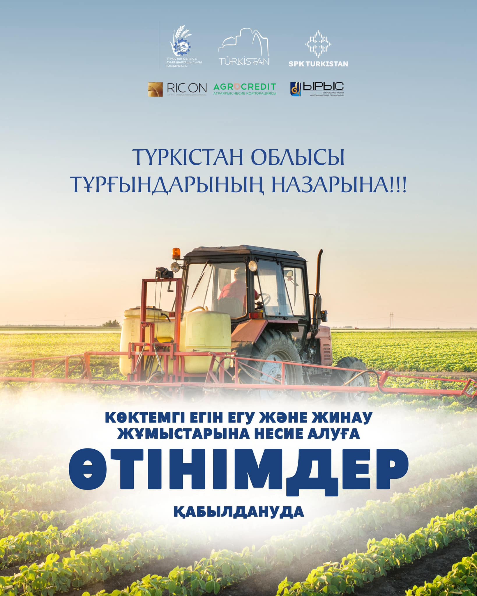 ТҮРКІСТАН ОБЛЫСЫ ТҰРҒЫНДАРЫНЫҢ НАЗАРЫНА!