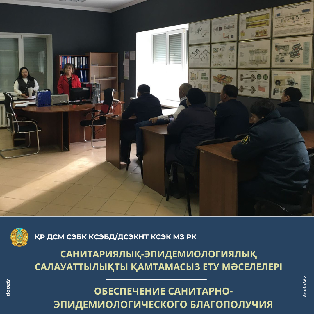 Санитариялық-эпидемиологиялық салауаттылықты қамтамасыз ету мәселелері