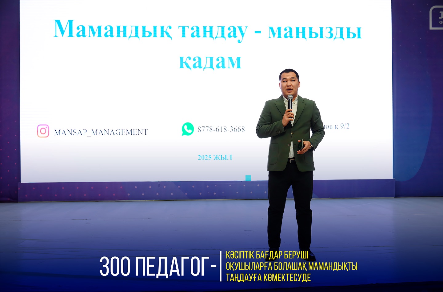 300 ПЕДАГОГОВ - ПРОФОРИЕНТАТОРОВ ПОМОГАЮТ УЧАЩИМСЯ ВЫБРАТЬ БУДУЩУЮ ПРОФЕССИЮ