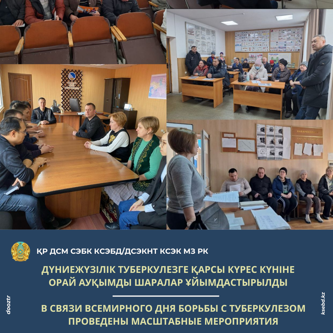 Дүниежүзілік туберкулезге қарсы күрес күніне орай ауқымды шаралар ұйымдастырылды