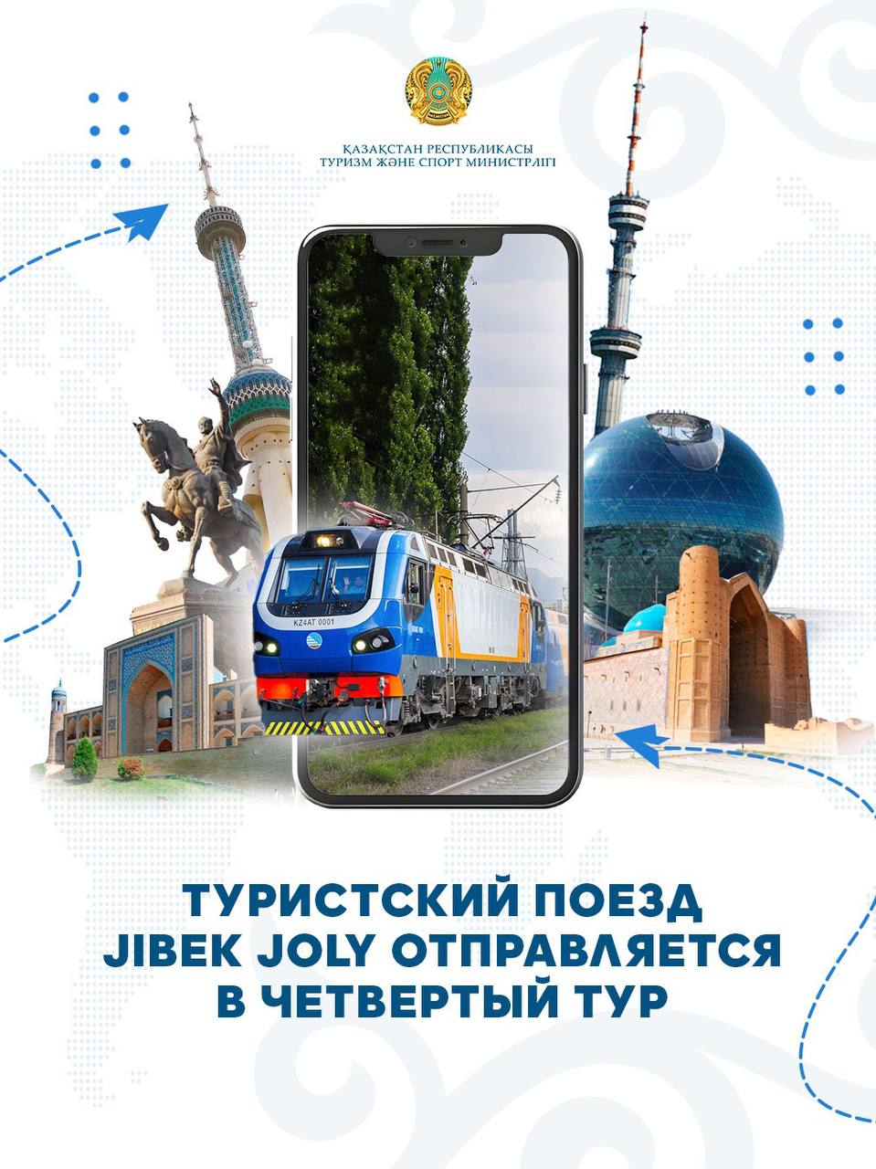Туристский поезд Jibek Joly отправляется в четвертый тур