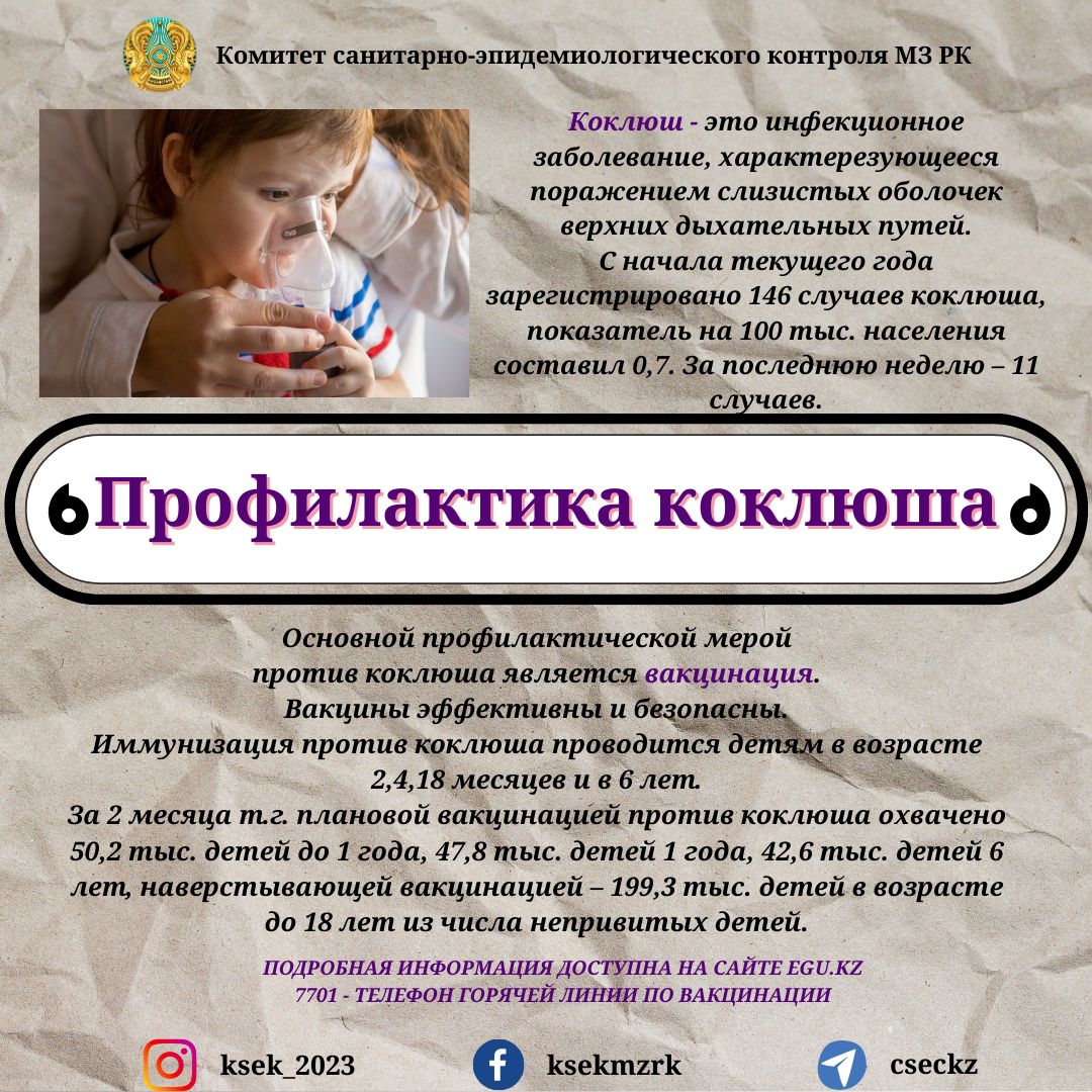 Профилактика коклюша