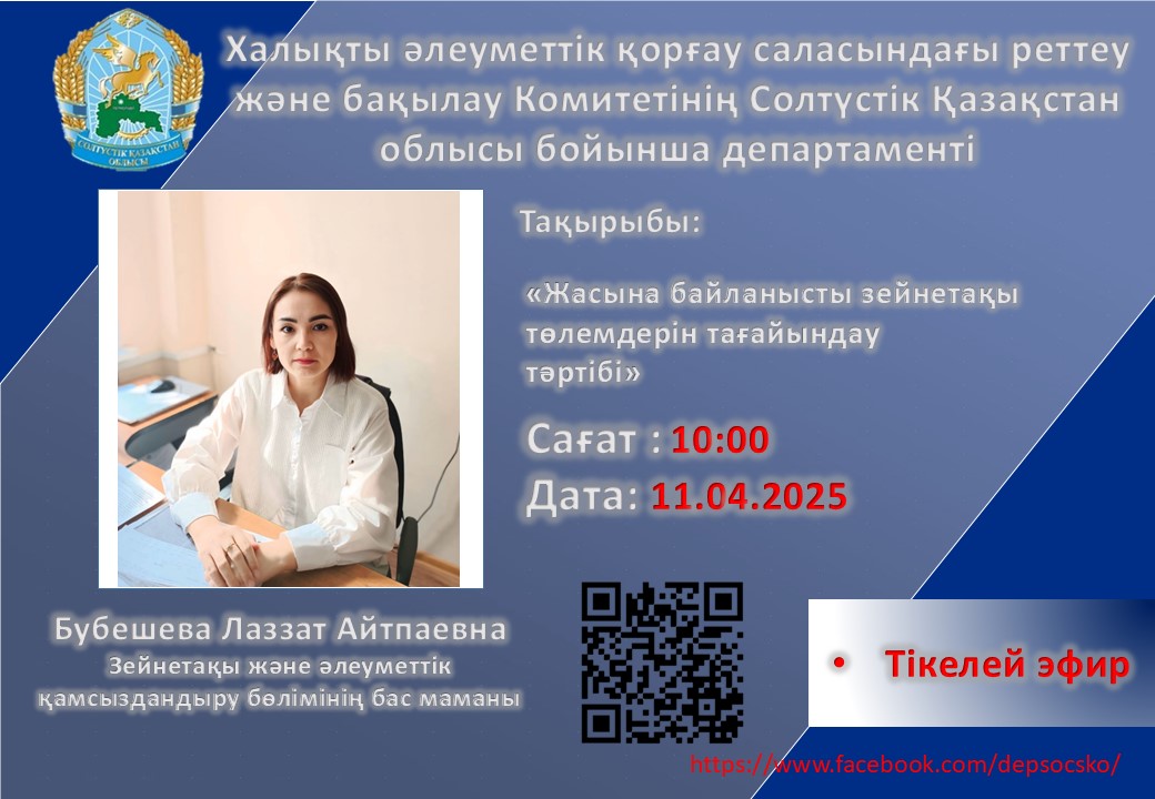 Құрметті облыс тұрғындары мен қонақтары!