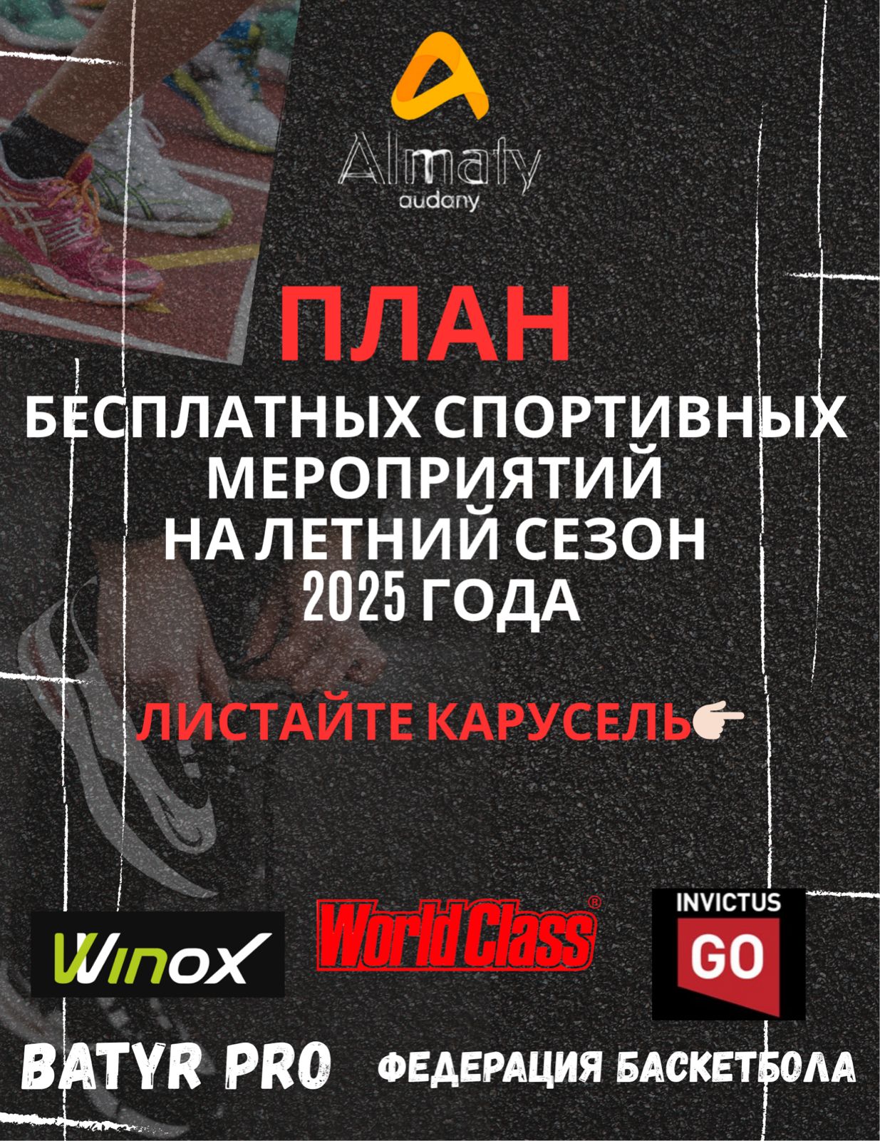 Мы рады представить вам план бесплатных тренировок на летний сезон, организованные аппаратом акима района «Алматы» совместно фитнес-центрами района.