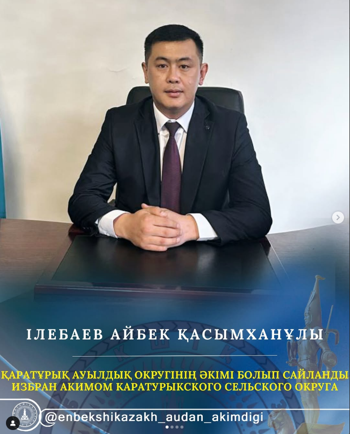 2025 жылғы 6 сәуірде Еңбекшіқазақ ауданы, Қаратұрық ауылдық округі әкімінің сайлауы өтті.